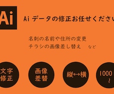 Aiデータの修正いたします イメージ1