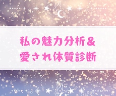 恋愛強み診断・愛され体質分析します イメージ1