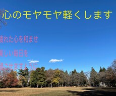 誰にも話せないモヤモヤも優しくお聞きします イメージ1