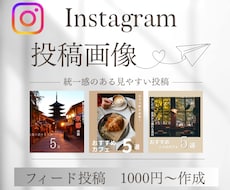 インスタ投稿デザイン作成代行します おしゃれで見やすいインスタ投稿・広告画像を制作