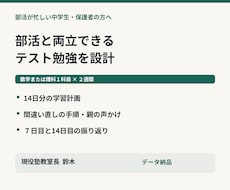 部活が忙しい中学生のテスト勉強を設計します イメージ1