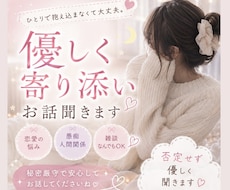優しくお話や愚痴聞きします イメージ1