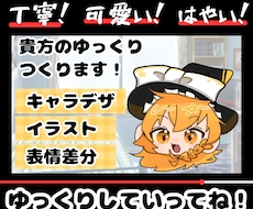 ゆっくり立ち絵を描きます イメージ1
