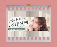 パートナーの心理を一緒に分析します LINE、言葉の裏側、行動の意味を紐解きましょう♡