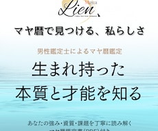 男性鑑定士がマヤ暦であなたの本質を読み解きます イメージ1