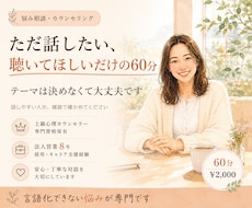 雑談OK！テーマが無くても大丈夫。話を聞きます 相談前に、一度話して確かめたい方も大歓迎です♩