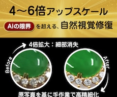 写真の部分高精細化・手作業による修復します AI任せにしない・返品率を下げるために（1枚）
