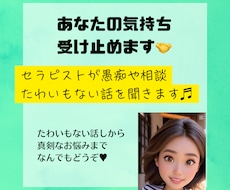 今すぐ誰かに話したい！受け止めます イメージ1
