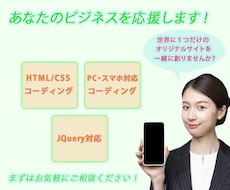 HP・LPのコーディングを承ります コーディングが必要な方へ。あなたのデザインを形にします。