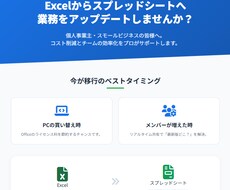 エクセルのスプレッドシート化をサポートします イメージ1