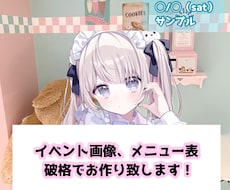 可愛い~かっこいいメニュー、イベント画像作ります イメージ1