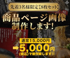 8枚5000円！Amazon商品画像作ります 【先着3名様限定】通常15,000円→5,000円