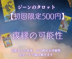 復縁の可能性を占います イメージ1