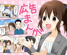 動画やHPに！広告漫画描きます プロ広告漫画家☆可愛い！見やすい！わかりやすい！特急プラン有