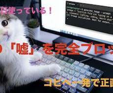 AIの知ったかぶりを止める命令文を教えます イメージ1