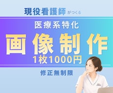 限定3名様｜1枚1000円｜医療系画像制作します バナー｜SNS広告｜インスタ投稿画像｜HP｜サムネイル等