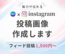 Instagramのフィード投稿画像を作成します イメージ1