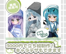 最短1日！超可愛いシンプルな立ち絵描きます イメージ1