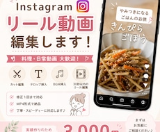 Instagramリール動画編集します イメージ1