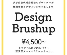 あなたのチラシを素敵にブラッシュアップします 大手広告代理店の現役デザイナーがデザインし直します。