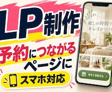 魅力が伝わるLPをAI活用で制作します イメージ1
