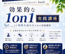中間管理職・マネージャー向け1on1相談受けます 1on1の時間をより有意義なものにするために。実践中心講座