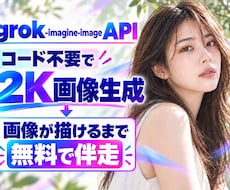 設定不要！画像が描けるまで無料で伴走しますます 初心者も大丈夫！画像が描けるまで万全サポートで伴走します！
