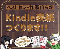Kindleの表紙を制作します イメージ1