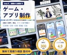 Unityでゲーム制作・アプリ開発を承ります 企画から完成まで｜2D・3D・XR・生成AI連携
