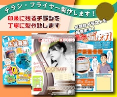 印象に強く残るチラシ・フライヤーを制作致します イメージ1