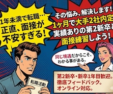 第二新卒外資コンサル内定者が模擬面接します 第二新卒向け模擬面接+想定質問