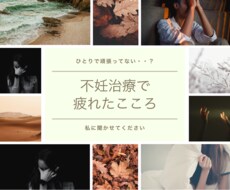 不妊治療のお悩みを聞きます イメージ1