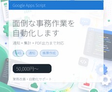 GASで転記・通知・集計を自動化します イメージ1