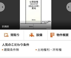現役一級建築士が新築土地購入時のお悩み解決します 土地の情報を確認し、新築時の注意点や落し穴を御教えします！