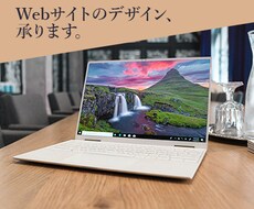 Webサイトのデザインをします 格安でおしゃれなサイトをお求めの方へ！
