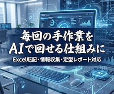 定型業務をAIで自動化する仕組みを作ります イメージ1