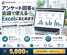 アンケート回答を会議で使えるExcelにまとめます イメージ1