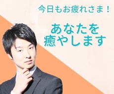 1分間耳元であま〜く褒め続けます そこの迷える子羊！今夜だけ僕の姫になってくれ！