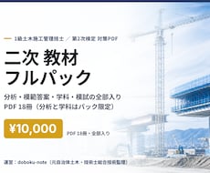 1級土木二次 教材フルパックを送ります イメージ1
