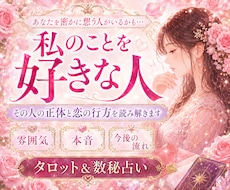 先着10名様価格｜あなたのことを好きな人を視ます 追ってばかりの恋ではなく運命の人は？