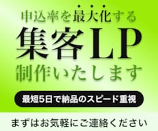 申込率を最大化する集客LPを最短5日で制作します イメージ1