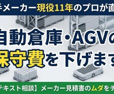 現役11年が御社の保守費を下げます イメージ1