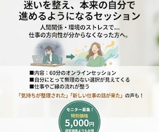 モニター募集：迷いを整え自分らしく進む支援をします イメージ1