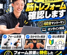 60分トレーニングフォーム確認をします 現役パーソナルトレーナーがマンツーマン指導します