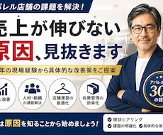 店舗の売上改善診断します イメージ1