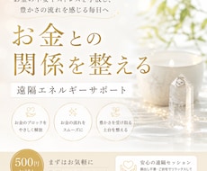 お金との関係を整えます お金との関係性を整える遠隔エネルギーサポートです