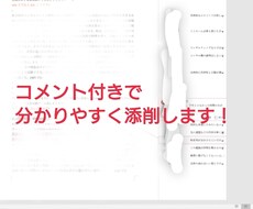 ES添削します イメージ1