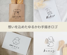 ナチュラルでかわいい手描きロゴ作成します シンプルな絵本風ロゴ☆サロン、カフェ、作家様など実績多数！