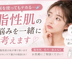 脂性肌や毛穴悩みのご相談お聞きします 同じ脂性肌だからこそ寄り添ってお話しします