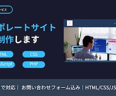 コーポレートサイトを制作します イメージ1